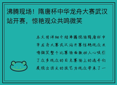 沸腾现场！隋唐杯中华龙舟大赛武汉站开赛，惊艳观众共鸣微笑